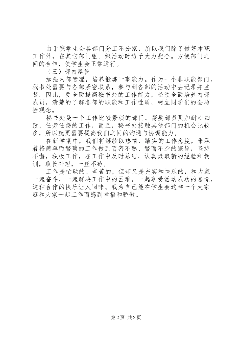 院秘书工作计划_第2页