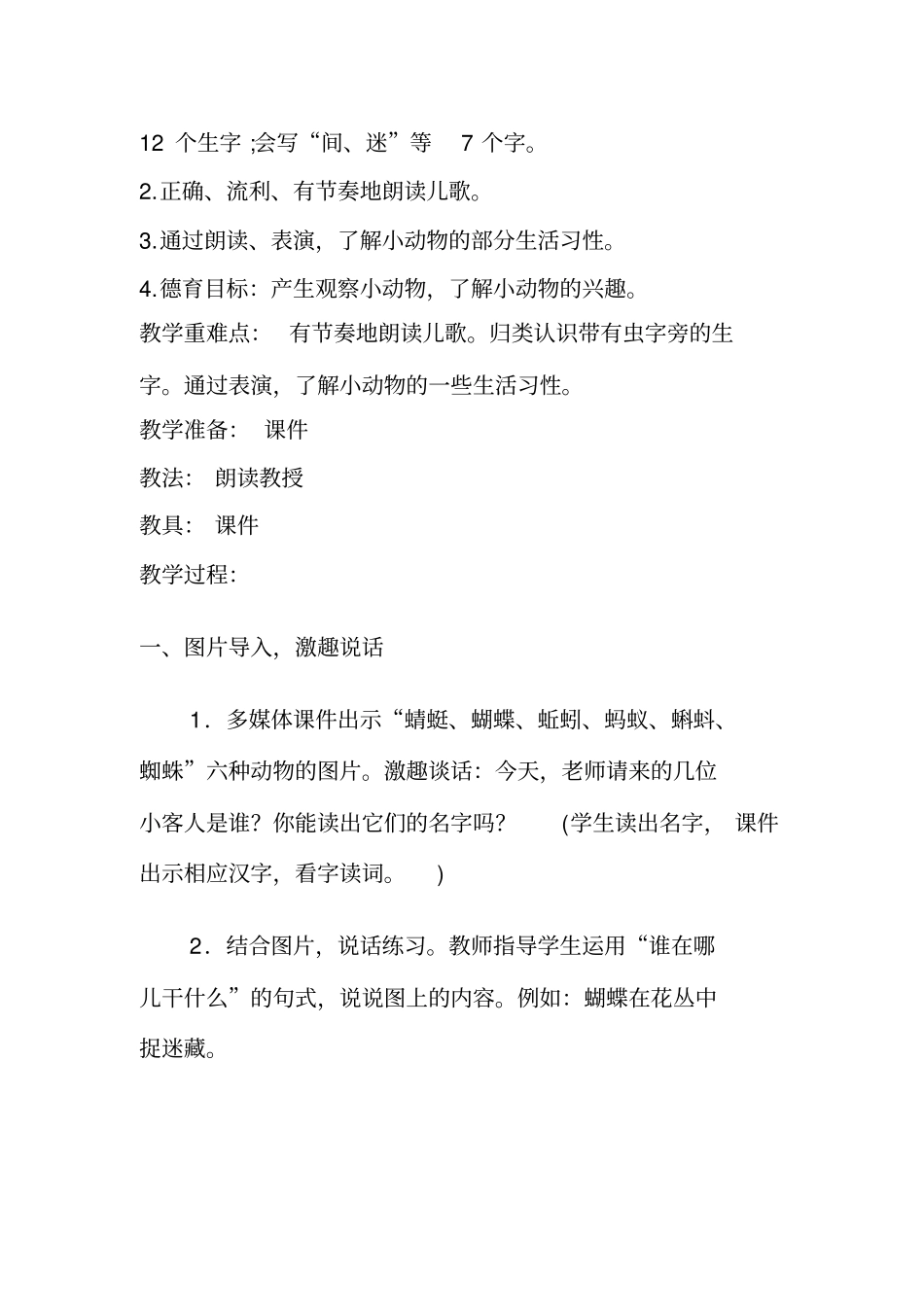 (完整版)部编小学语文一年级下册第五单元备课_第3页