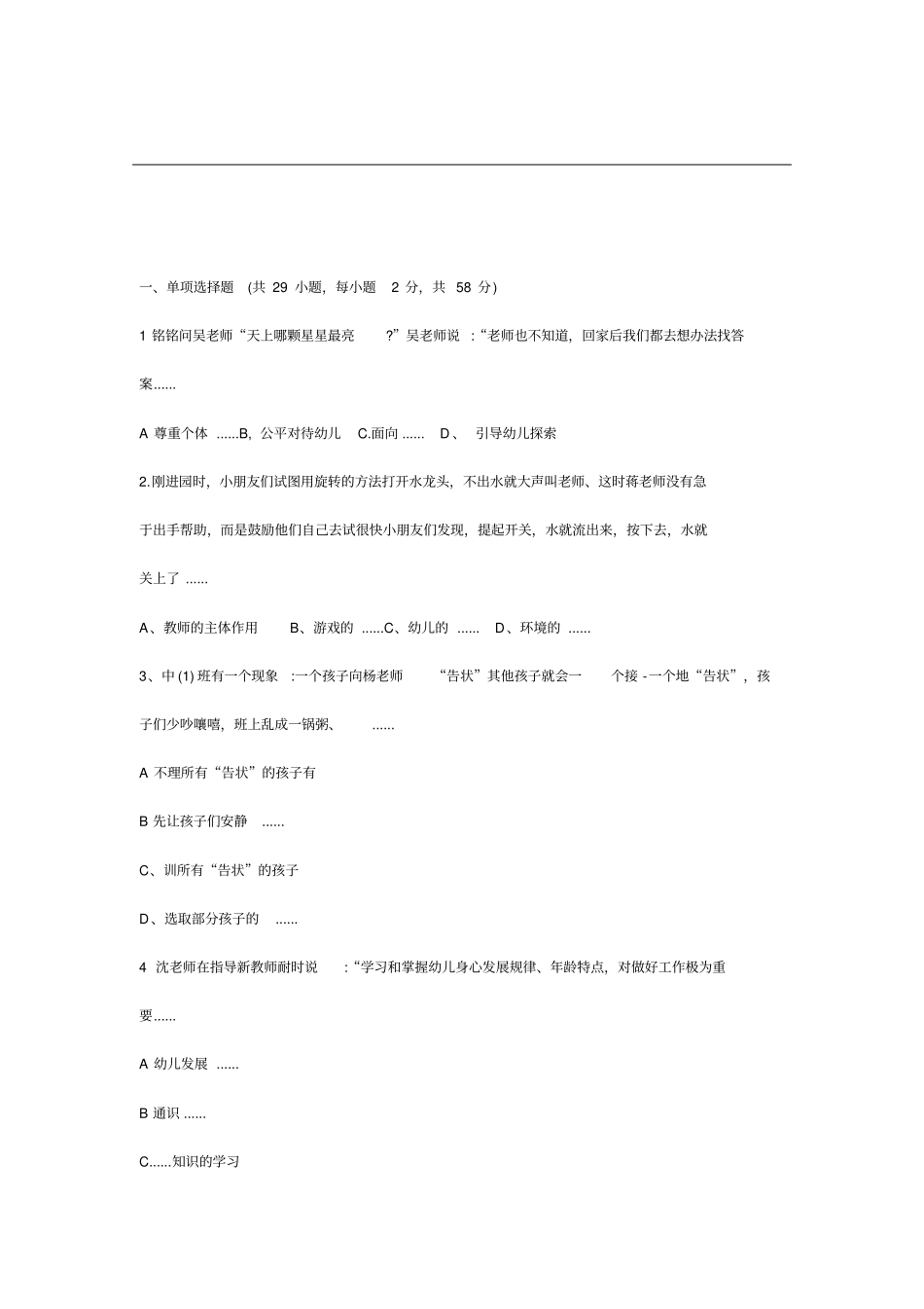 2018年下半年江西中小学教师资格考试真题及答案解析_第1页