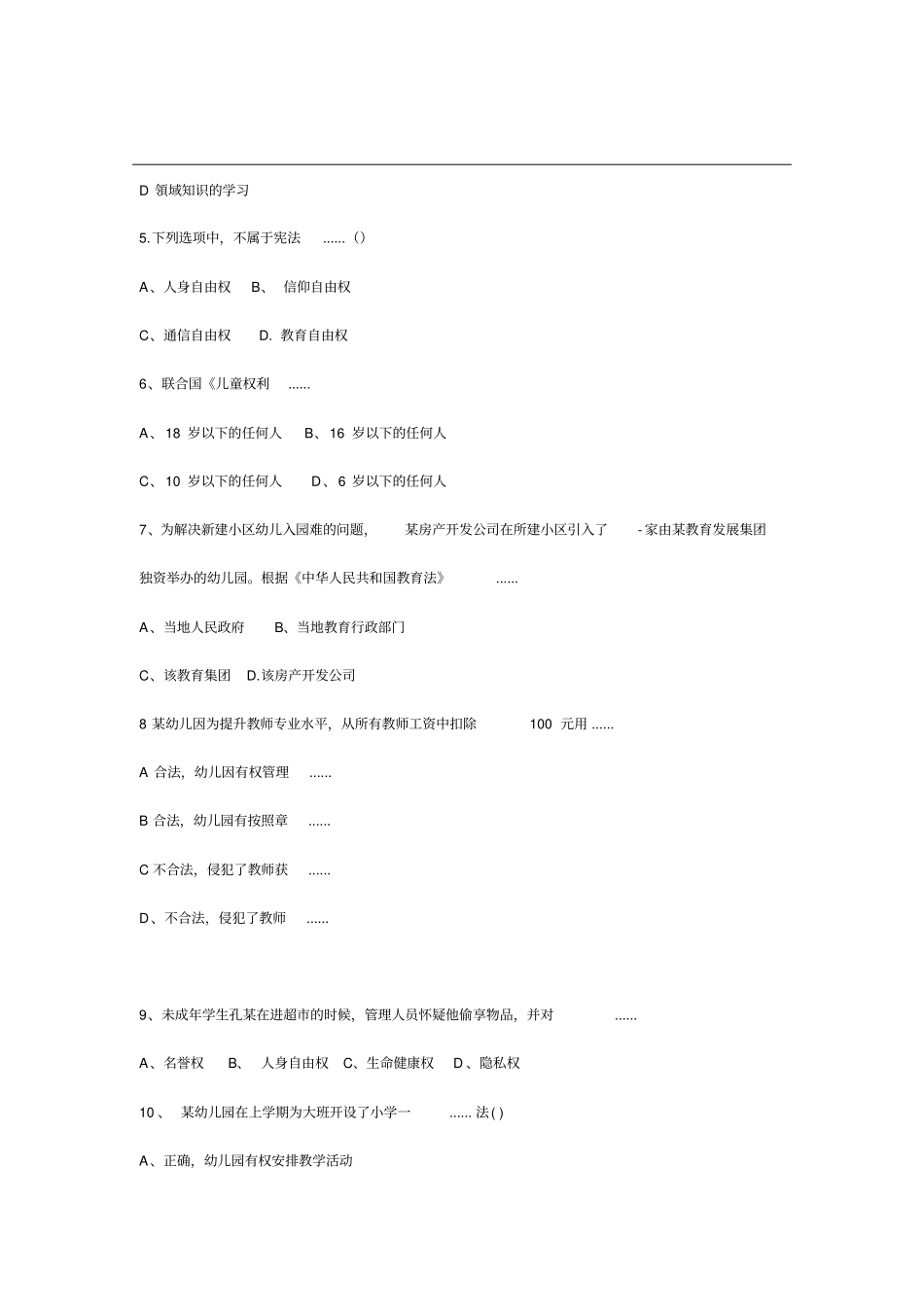 2018年下半年江西中小学教师资格考试真题及答案解析_第2页