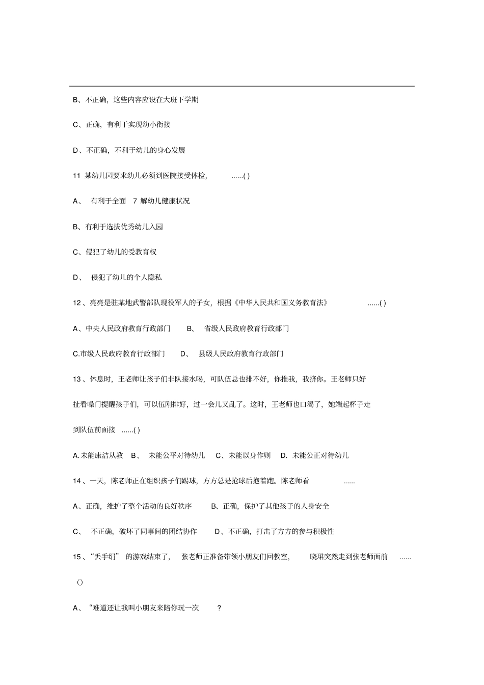 2018年下半年江西中小学教师资格考试真题及答案解析_第3页