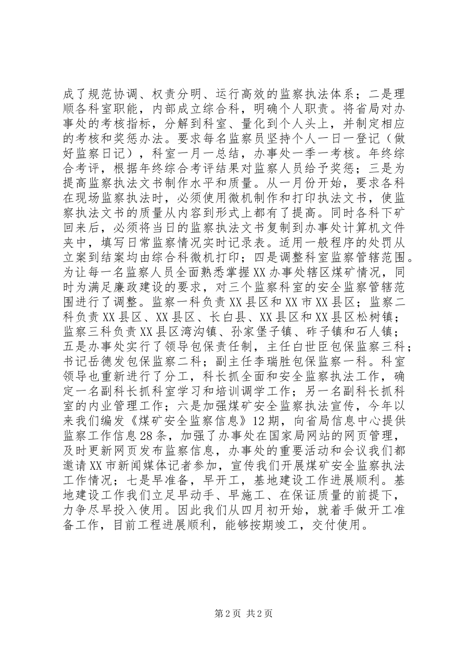 煤矿安全监察工作总结范文_第2页