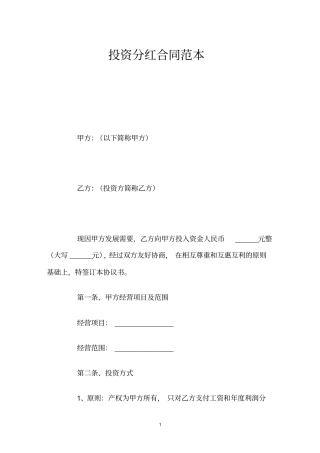投资分红合同范本