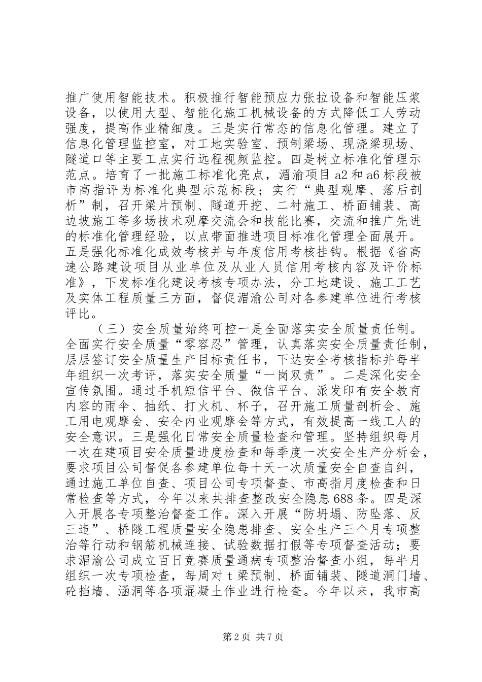 高速公路公司工作总结_第2页