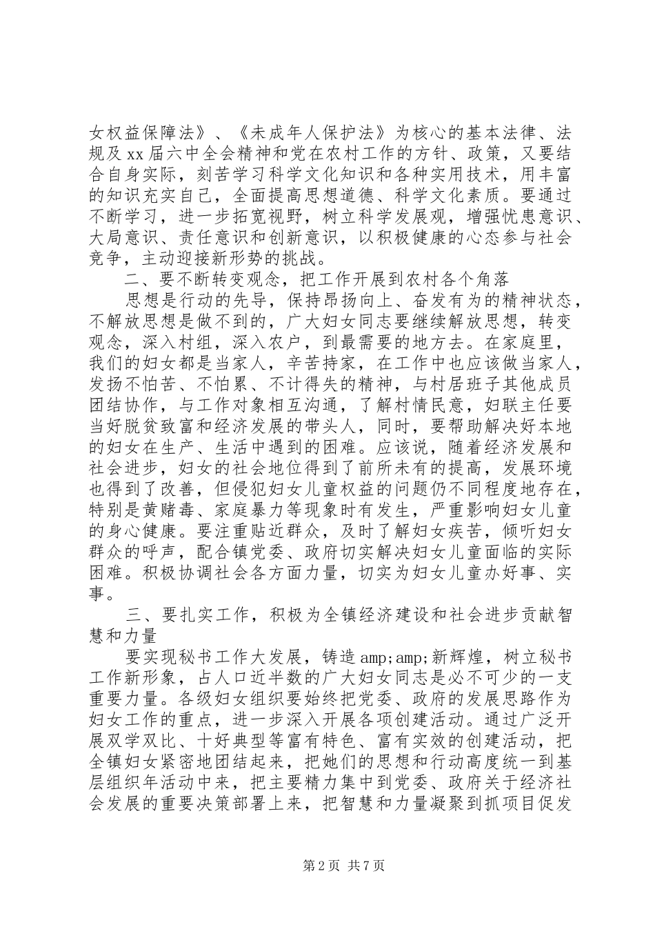 庆祝三八妇女节领导致辞稿_第2页