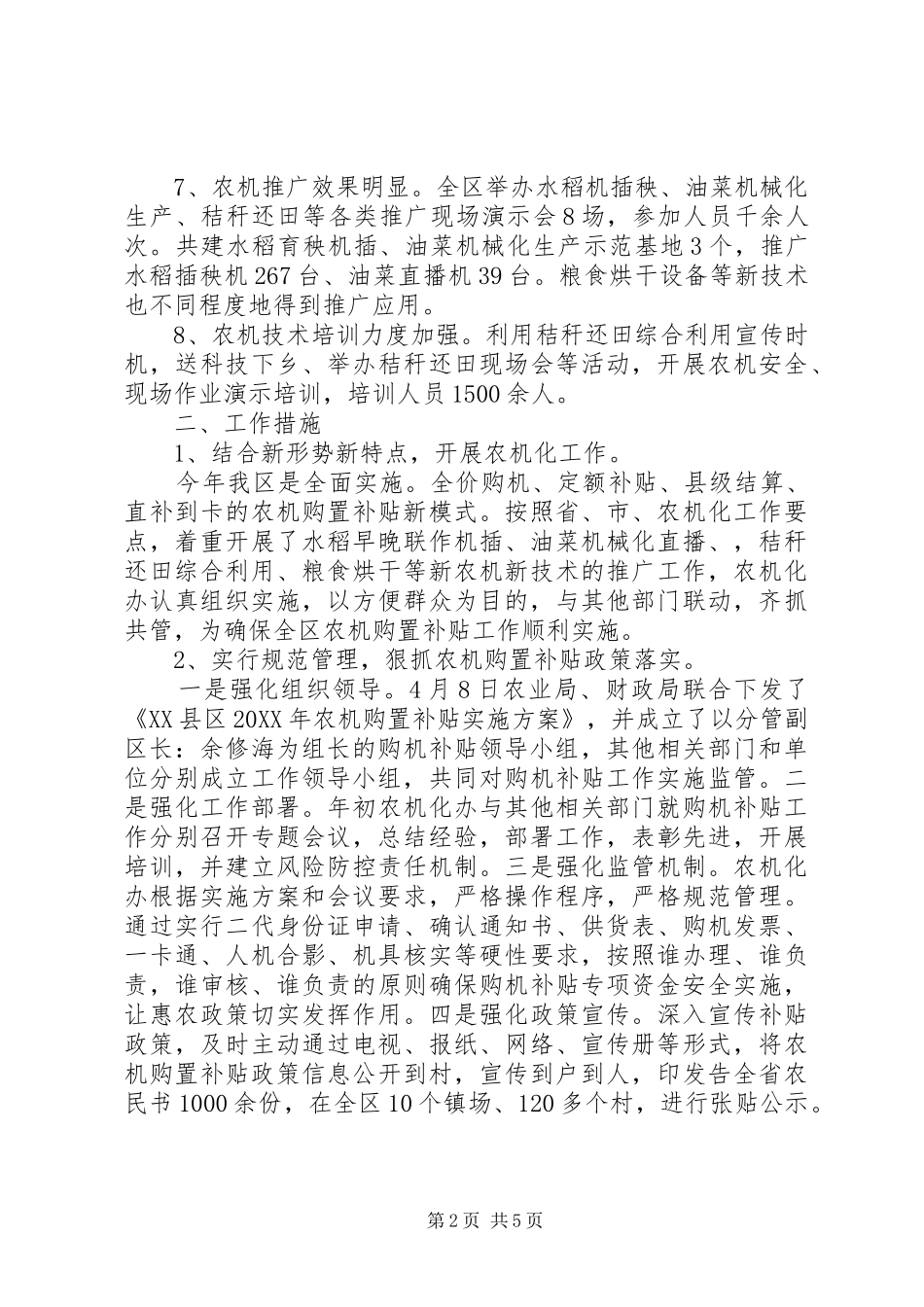 区农机办农机化工作总结_第2页
