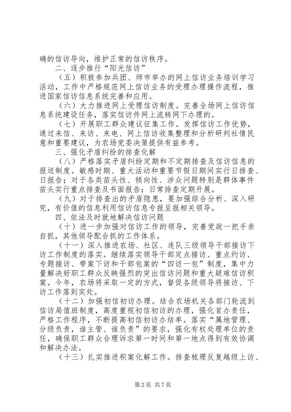 信访工作要点_第2页