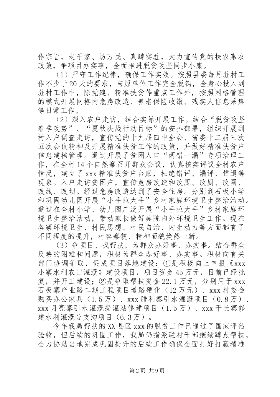 水文水资源局工作总结及工作打算_第2页