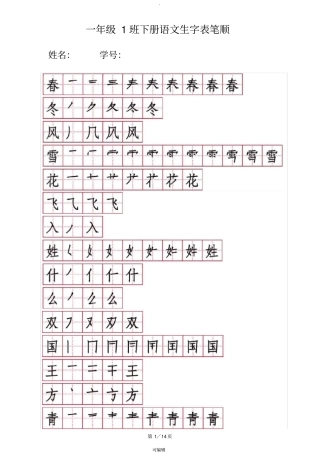 人教版一年级下册生字笔顺笔画
