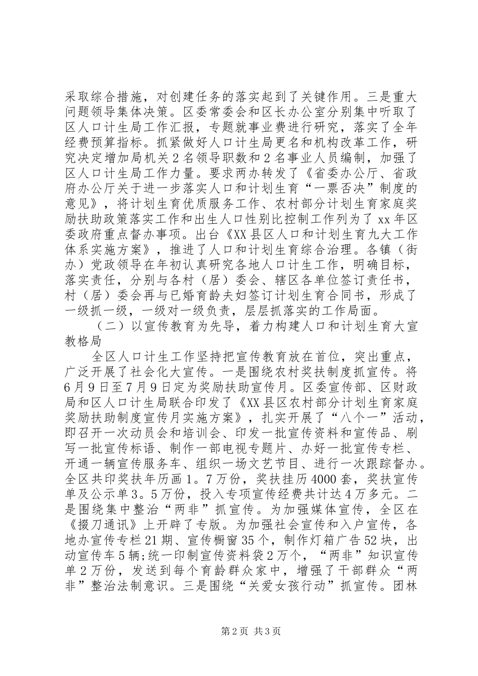 区人口计生工作总结_第2页