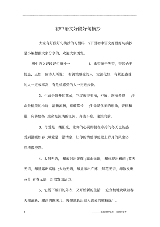 初中语文好段好句摘抄