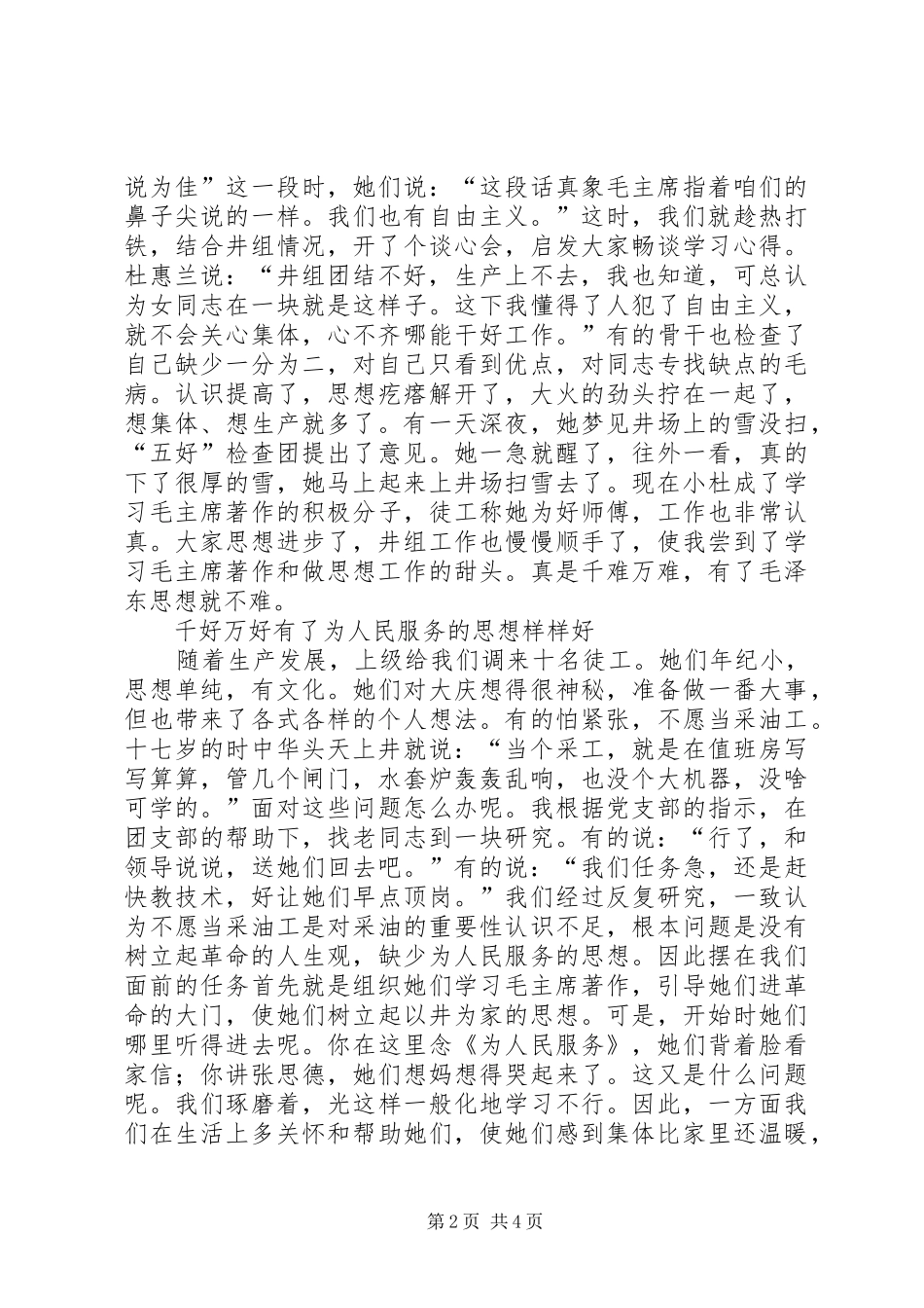 前变万变思想领先不能变思想政治表现自述_第2页