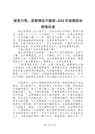 前变万变思想领先不能变思想政治表现自述
