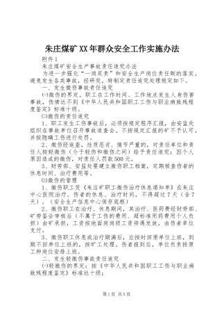 朱庄煤矿群众安全工作实施办法