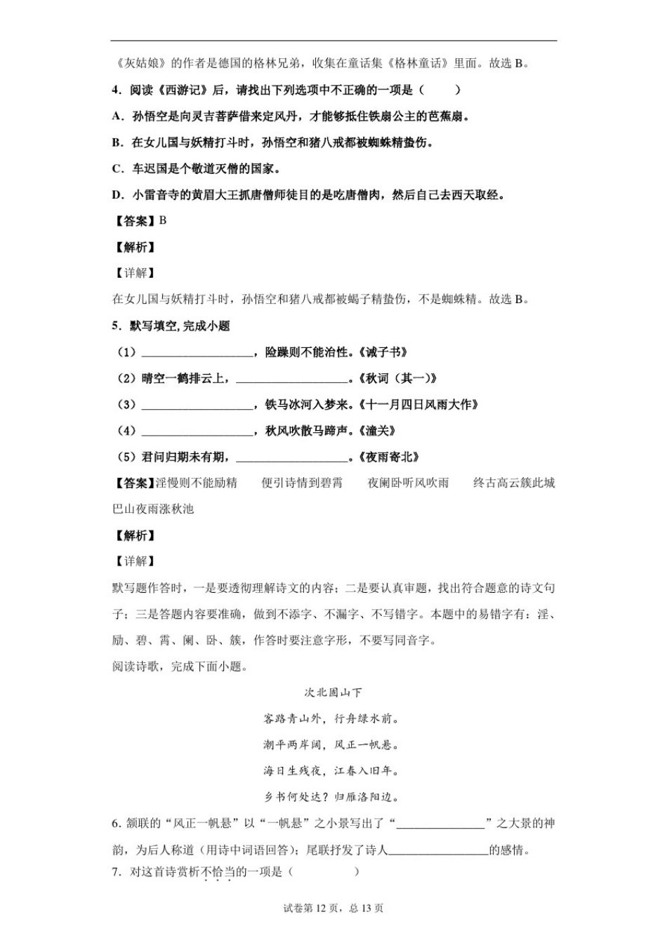 上海市黄浦区卢湾中学2019-2020学年七年级上学期期末语文试题_第2页