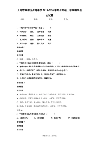 上海市黄浦区卢湾中学2019-2020学年七年级上学期期末语文试题