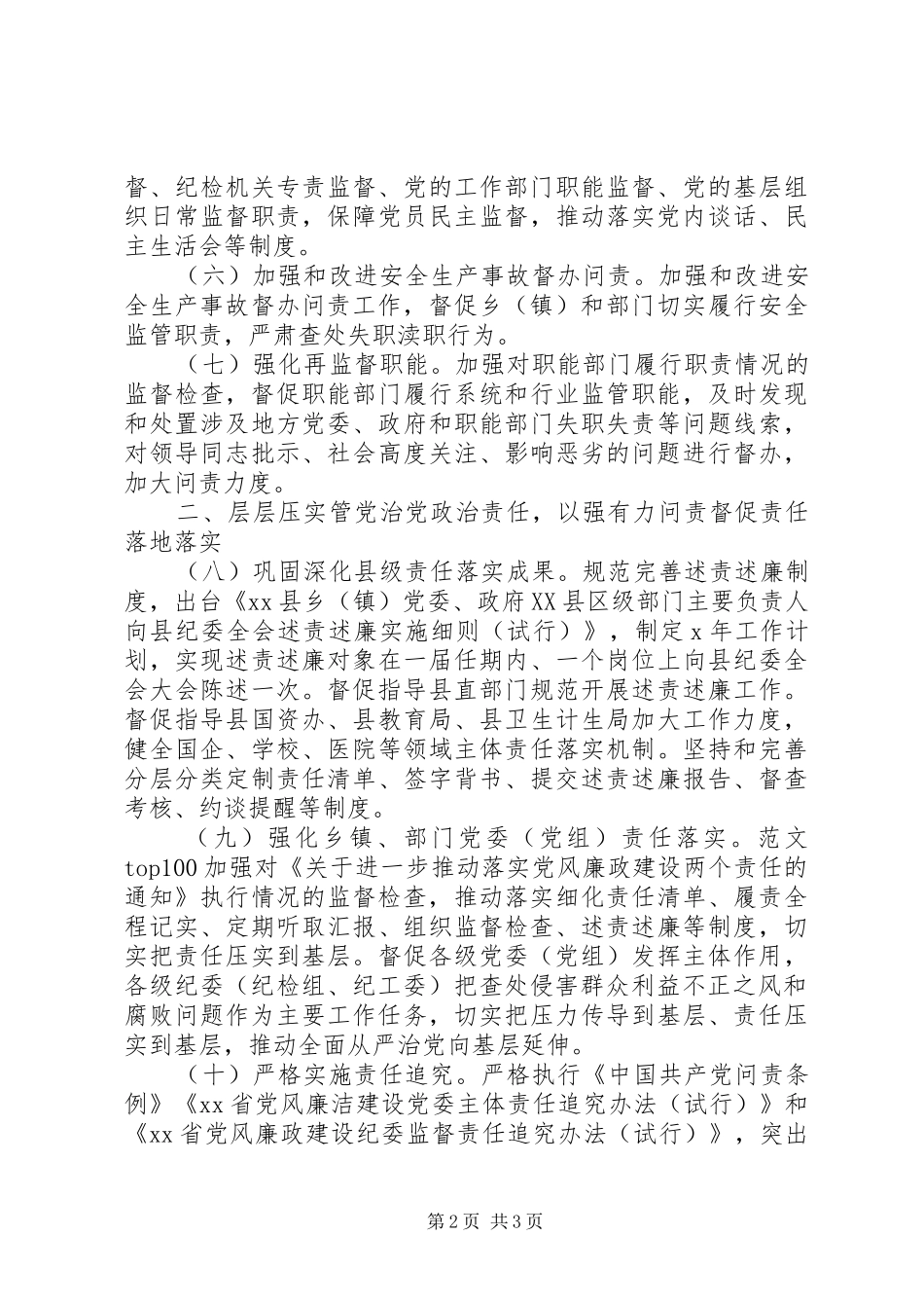县纪委党风政风监督工作要点_第2页