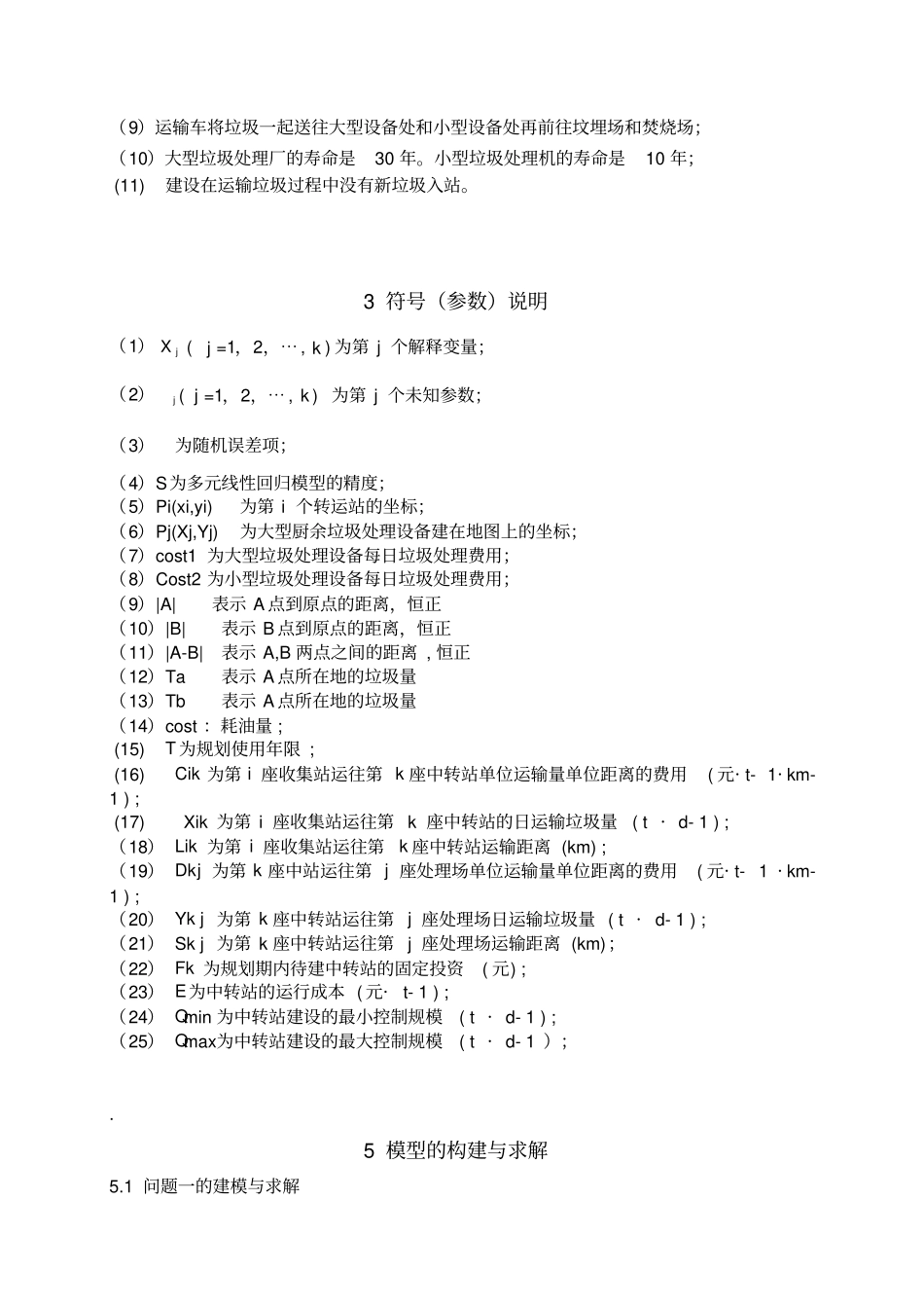 数学建模-垃圾分类处理_第2页