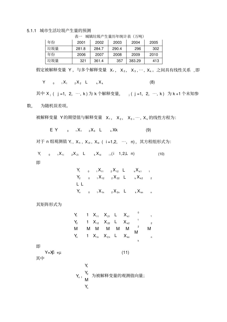 数学建模-垃圾分类处理_第3页