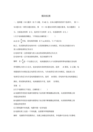 (新教材)2020春人教版物理必修第三册第13章《电磁感应与电磁波初步》模块检测附答案及解析
