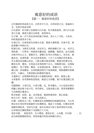 寓意好的成语-寓意好的成语大全