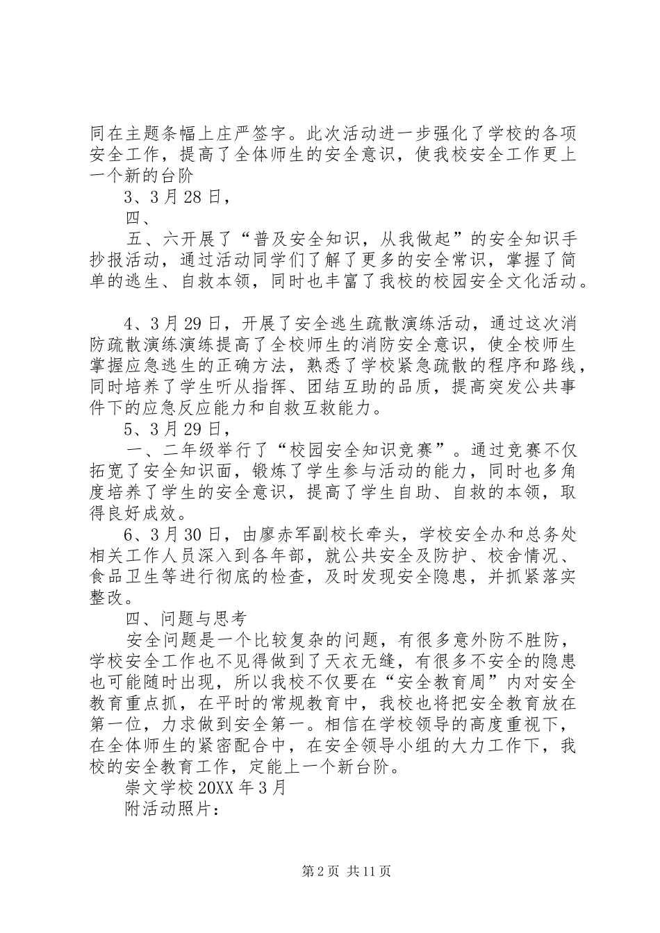 学校安全日总结_第2页