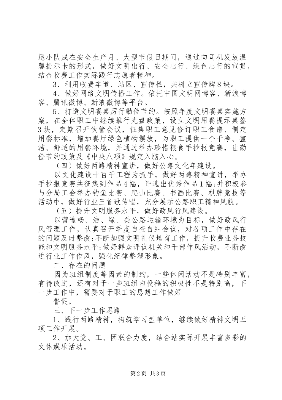 收费站年终工作总结_第2页