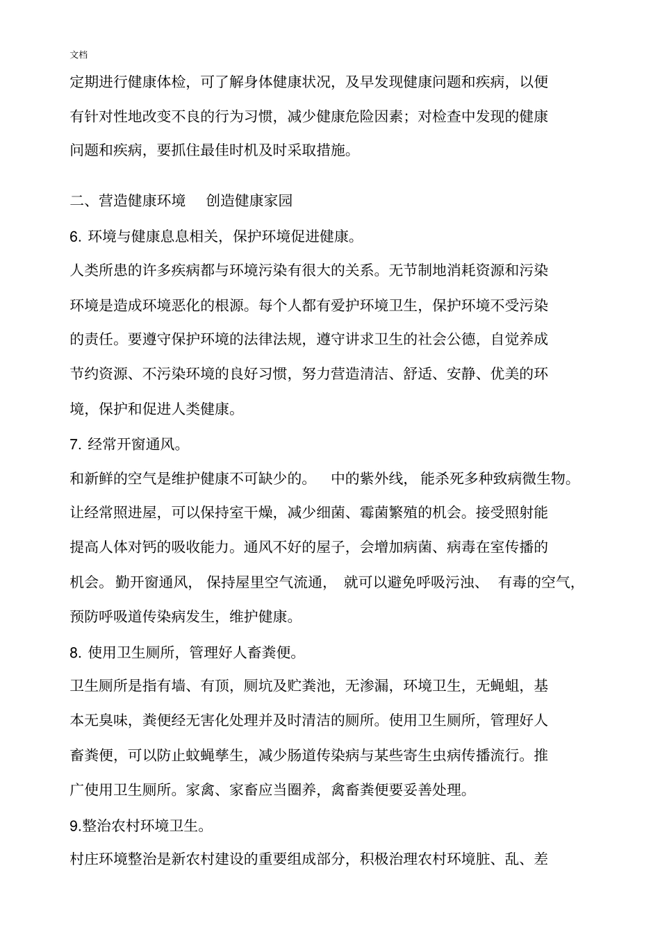 中国公民健康素养99条_第3页