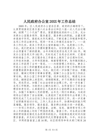 人民政府办公室工作总结