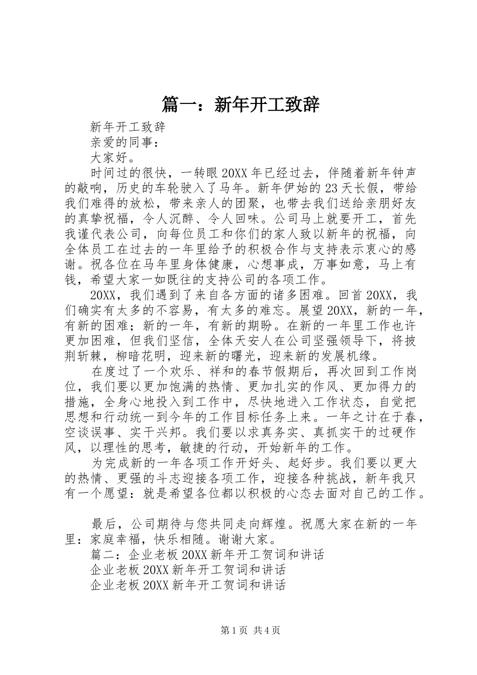 新年开工致辞_第1页