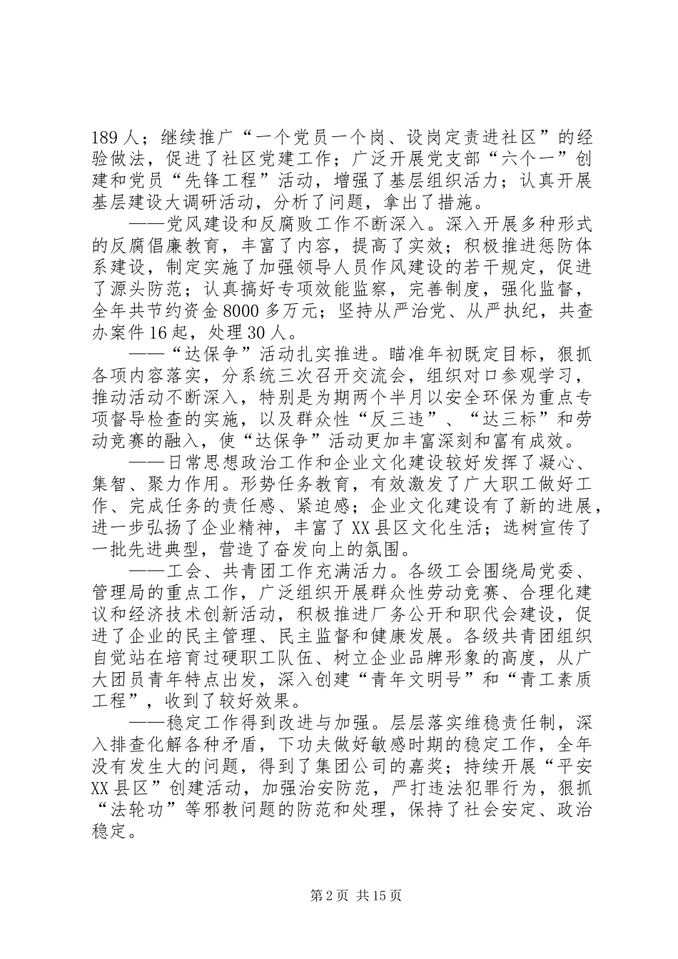 于立新在公司工作会暨四届四次职代会上的工作报告_第2页