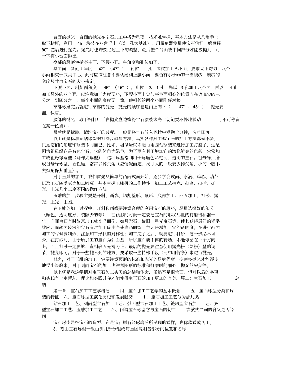 宝石加工实验报告_第2页