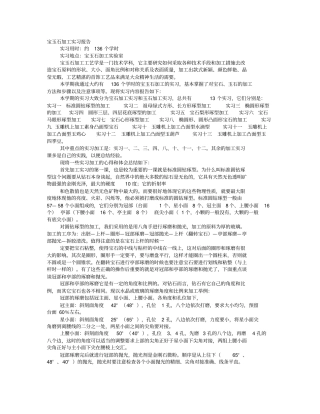 宝石加工实验报告