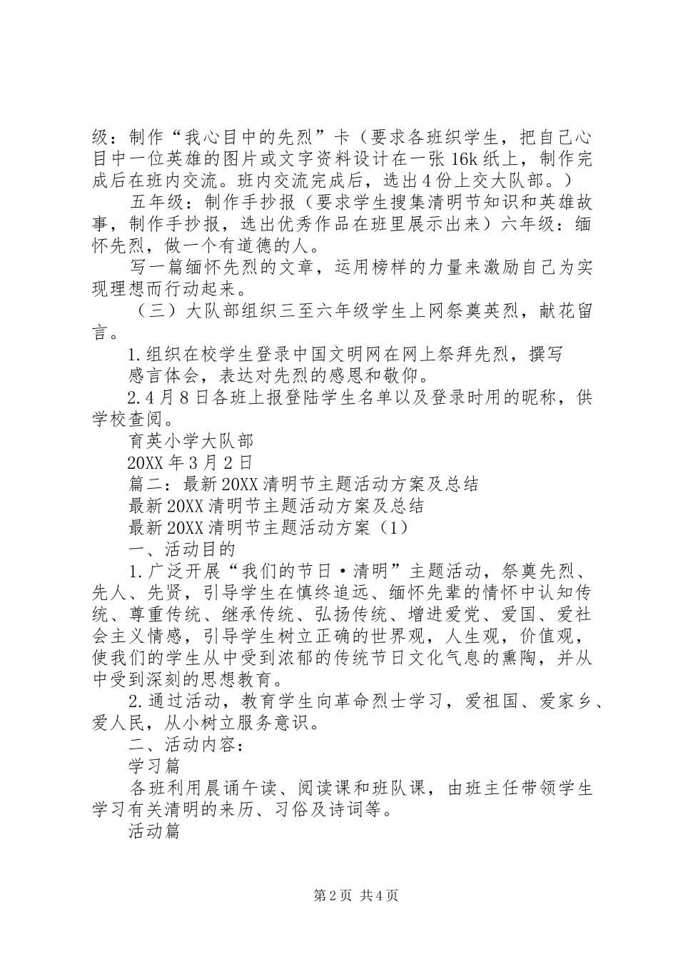 清明节主题教育活动方案_第2页