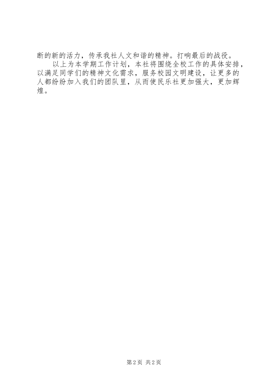 民乐社工作计划_第2页