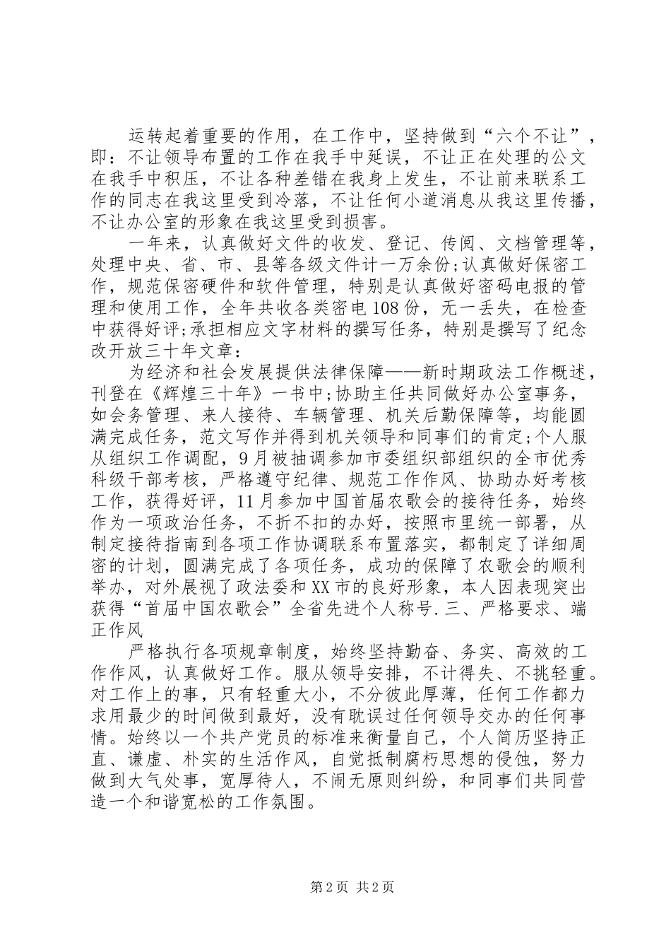 政法委副主任入党转正申请书_第2页