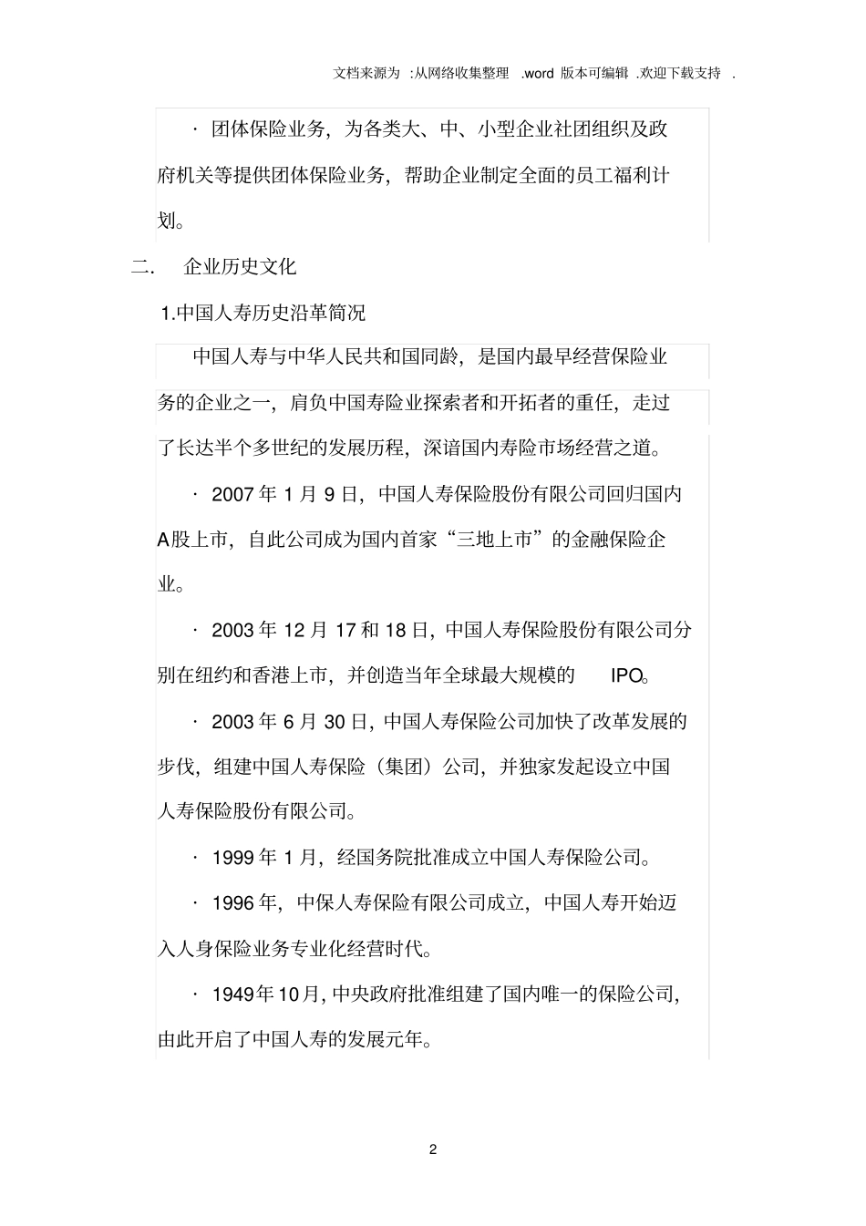 中国人寿保险企业战略管理案例分析_第2页