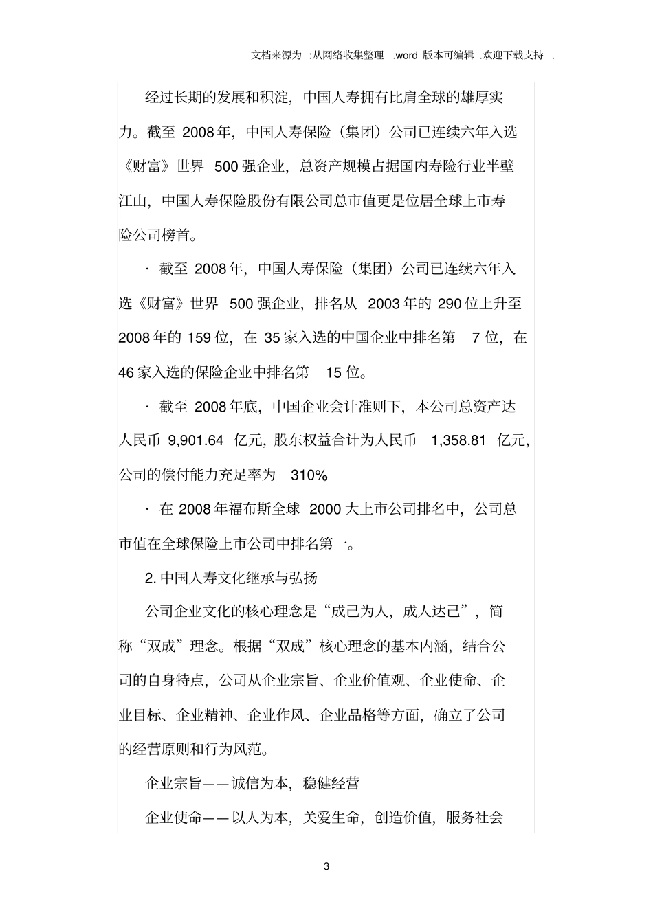 中国人寿保险企业战略管理案例分析_第3页