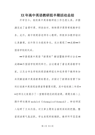 高中英语教研组半期活动总结