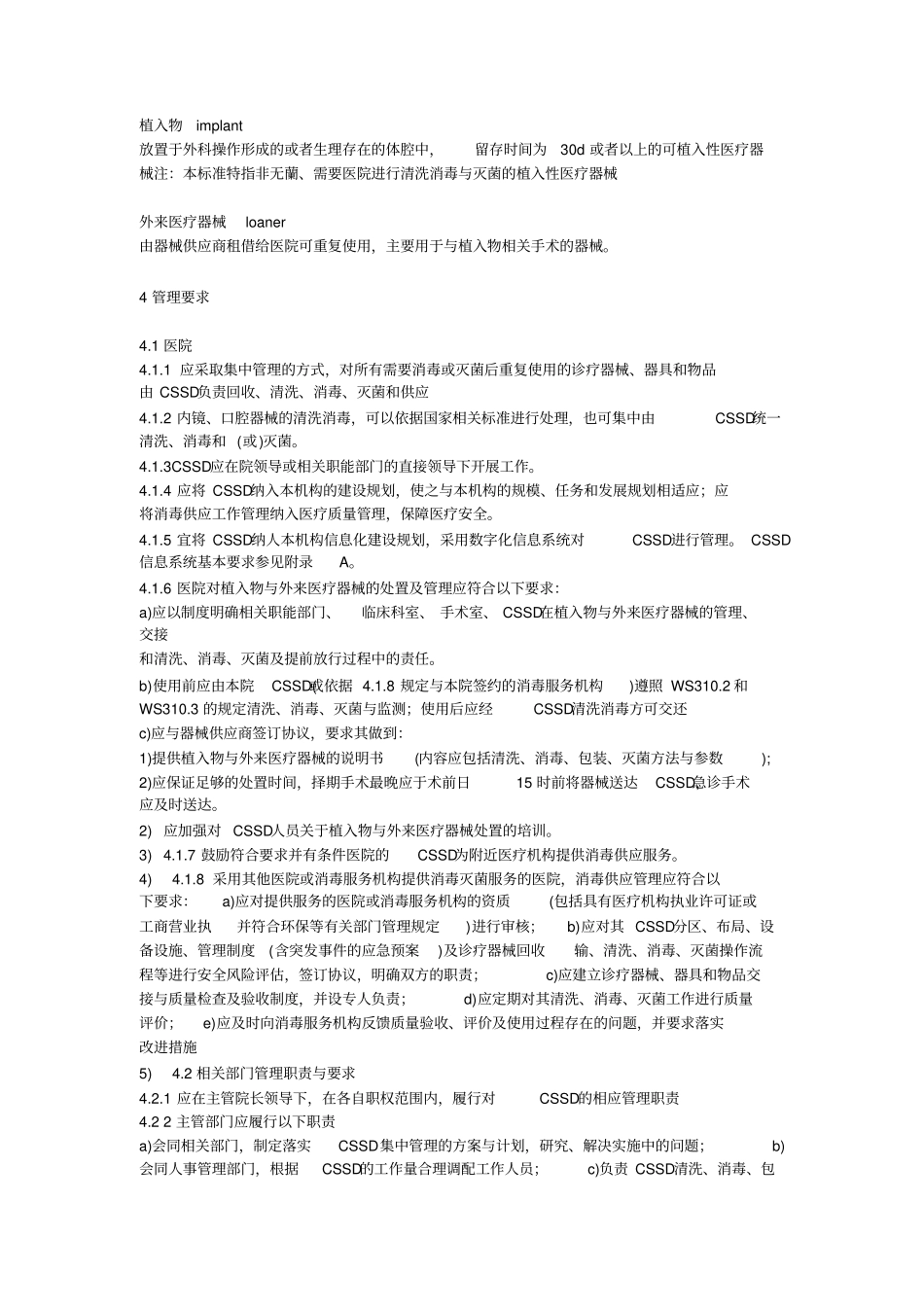 医院消毒供应管理规范_第2页