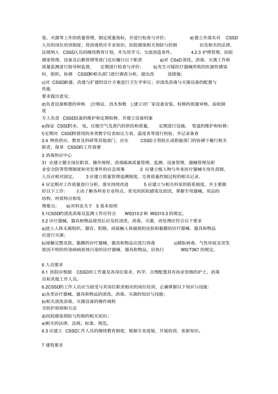 医院消毒供应管理规范_第3页