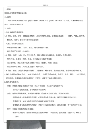 变频器通用工艺规范标准[详]