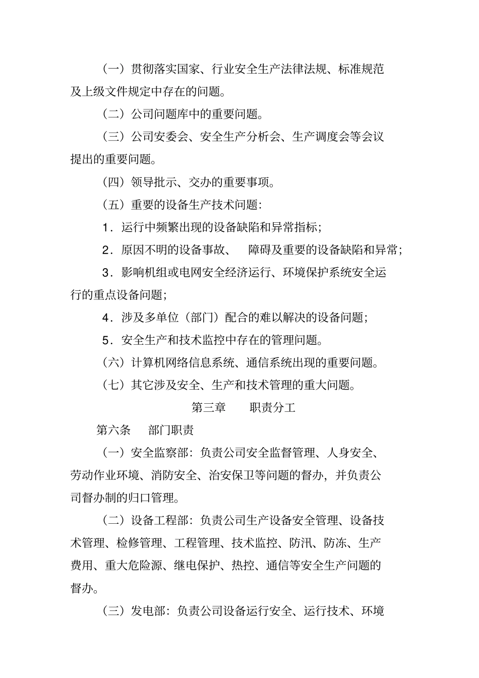 安全生产问题督办制度_第2页