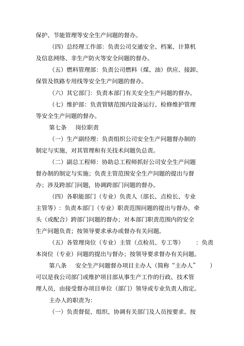 安全生产问题督办制度_第3页