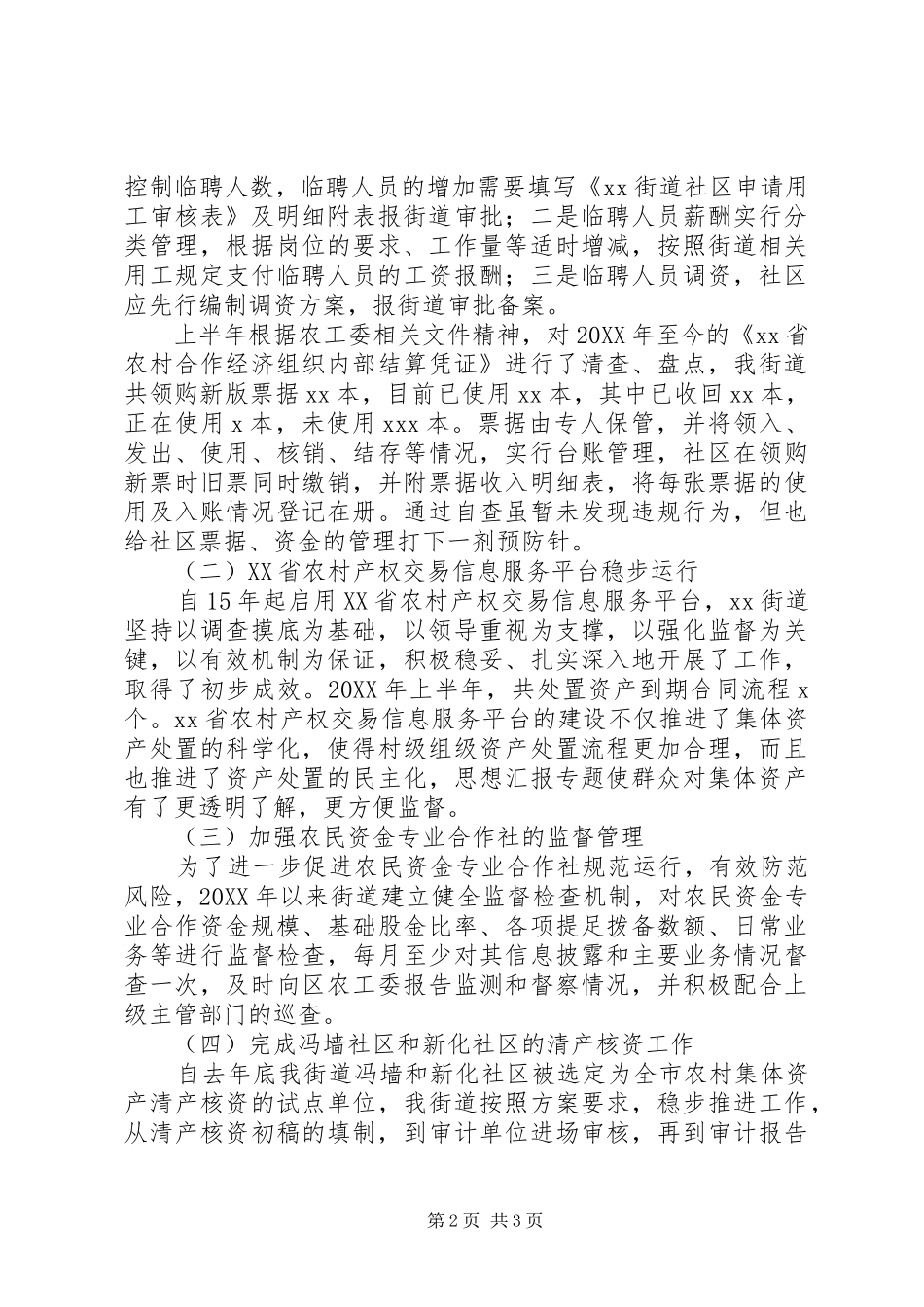 农经办上半年工作总结_第2页