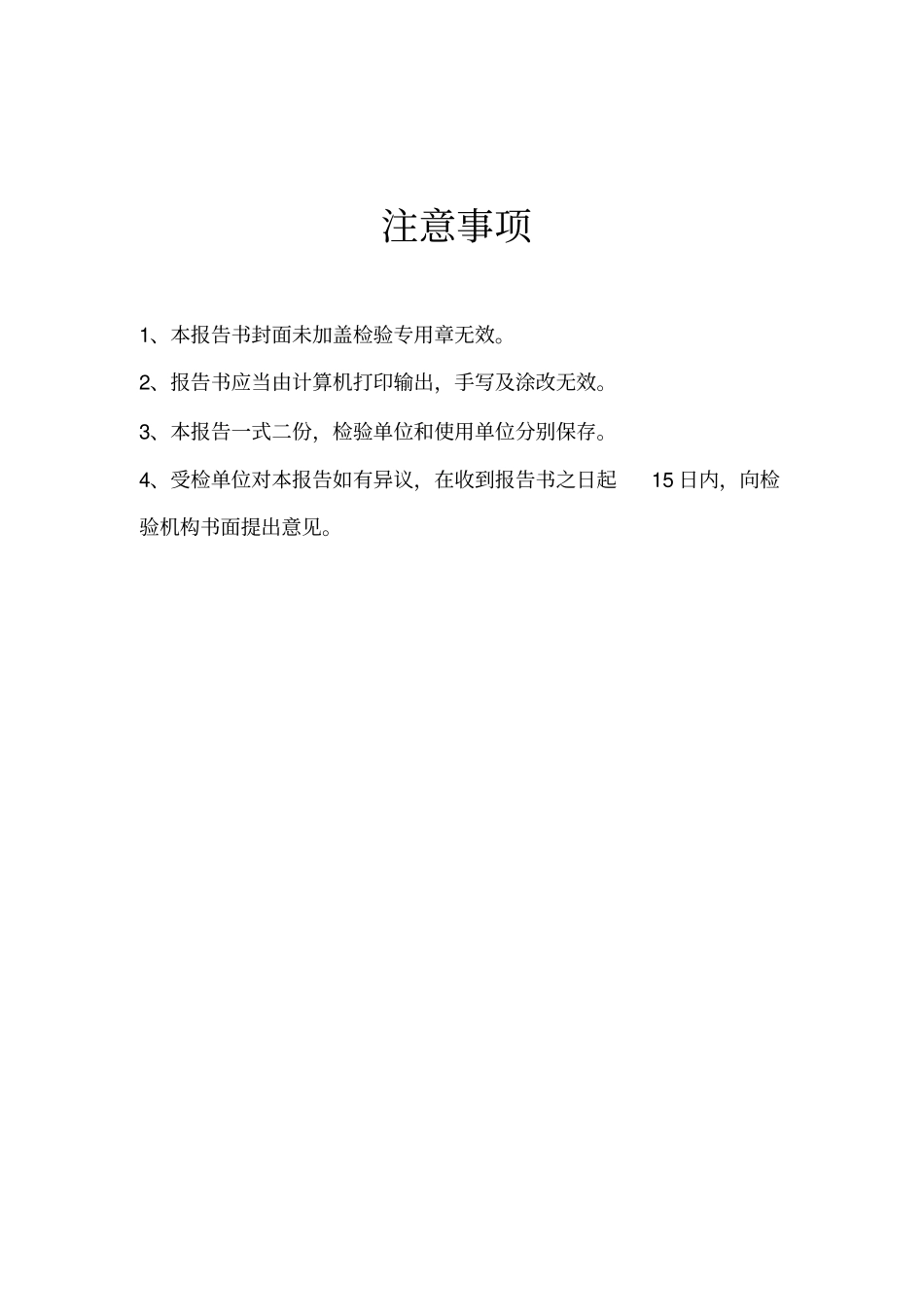 常压储罐全面检验报告格式_第2页