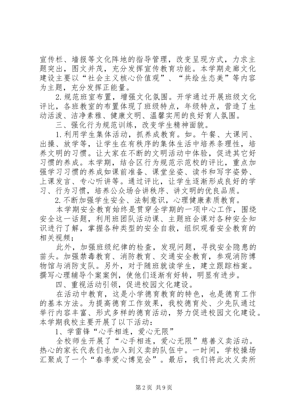 未成年人思想道德建设工作总结未成年犯罪修改_第2页