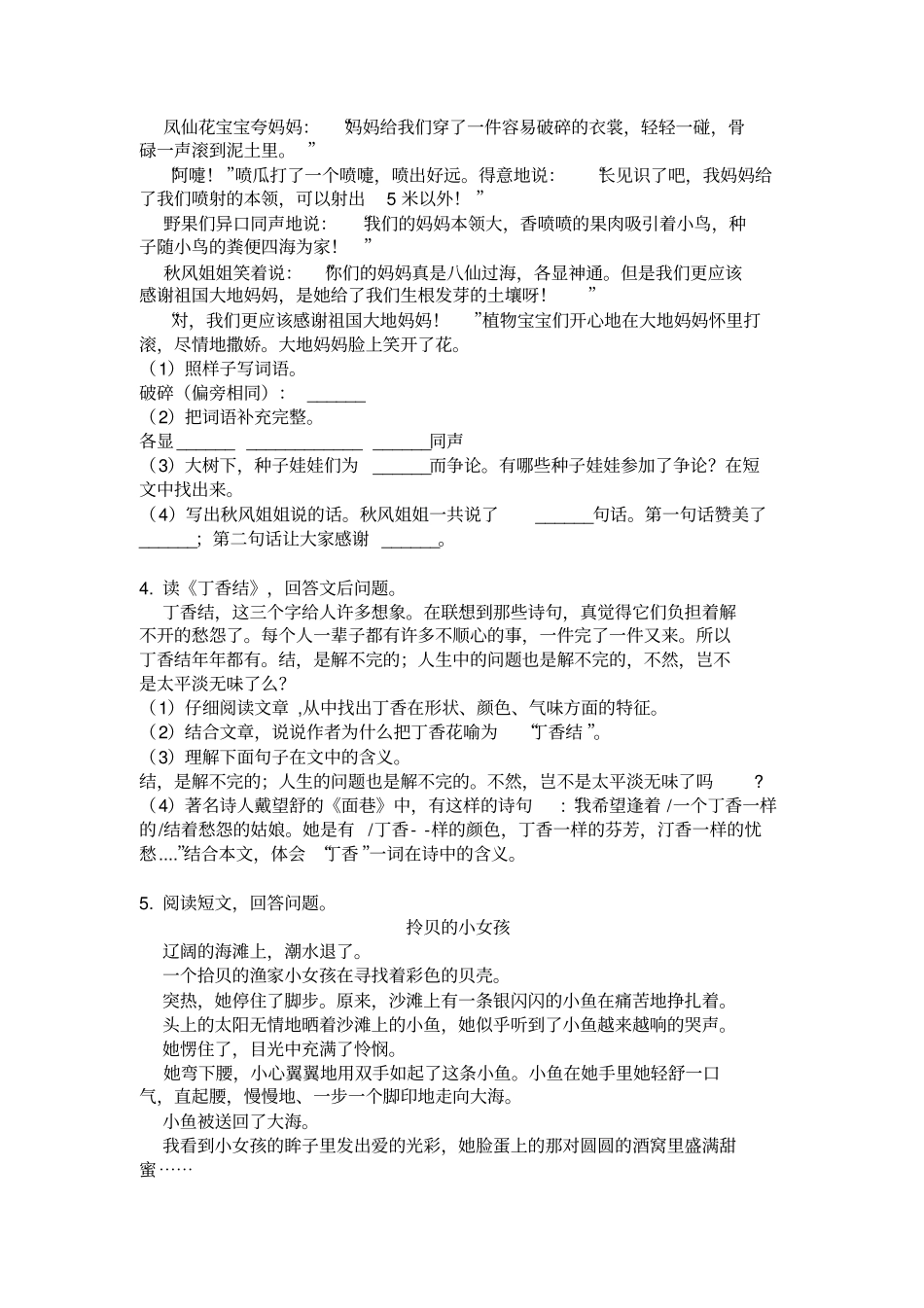 小学二年级语文上册课外阅读专项练习_第2页