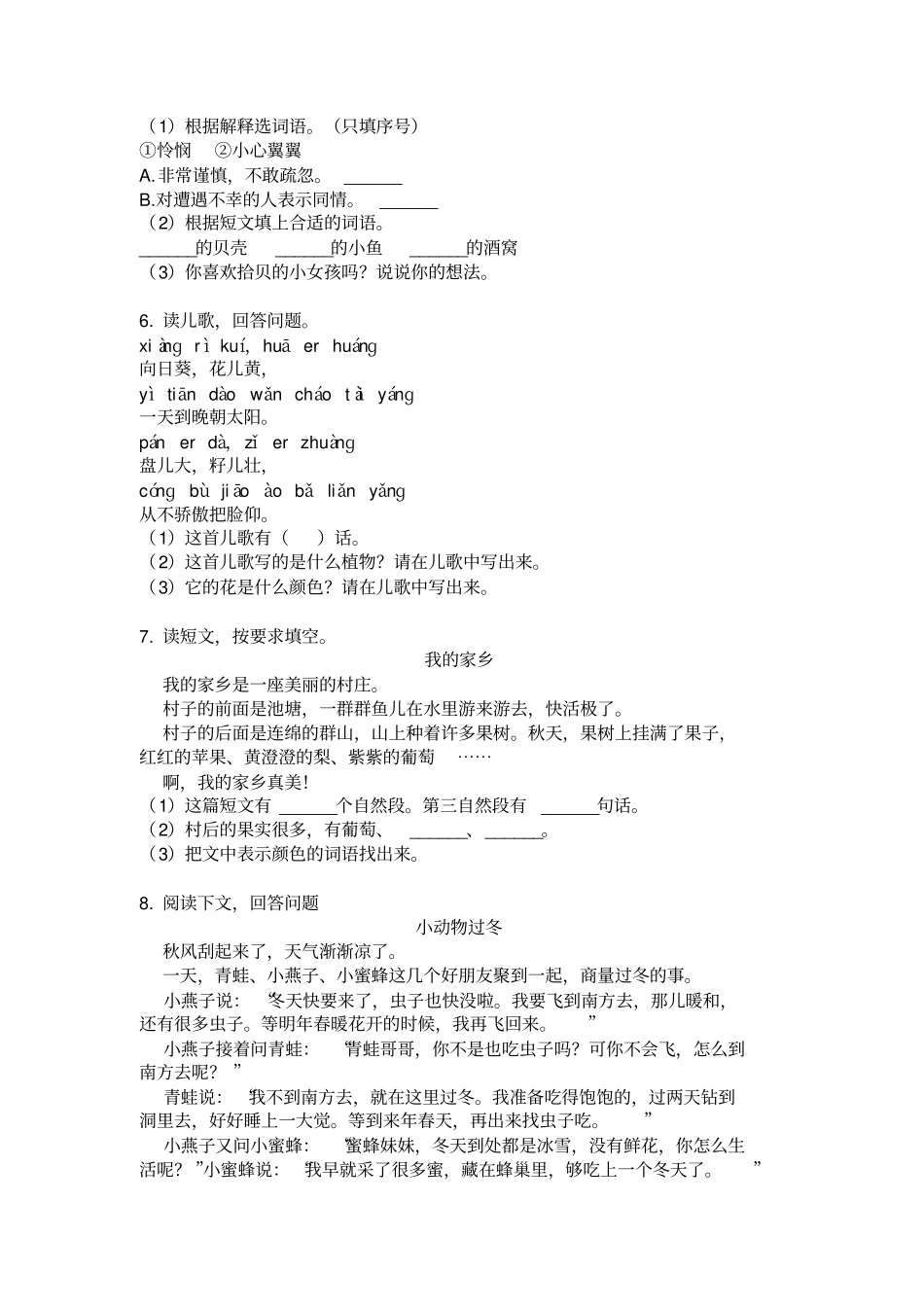 小学二年级语文上册课外阅读专项练习_第3页