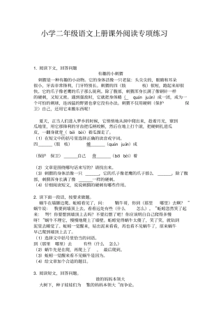 小学二年级语文上册课外阅读专项练习